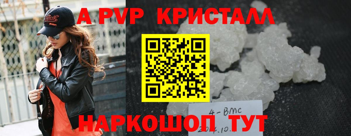 A-PVP Crystall  APVP Crystall  A-PVP  А ПВП кристаллы  Севастополь  Вход с VPN 