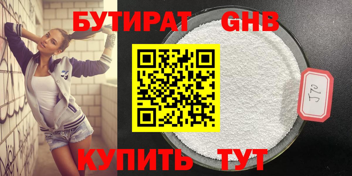 Бутират бутик Севастополь