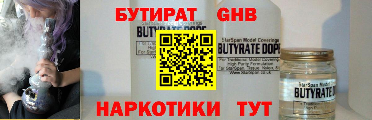 Севастополь  Бутират бутандиол  Бутират  Вход с VPN 