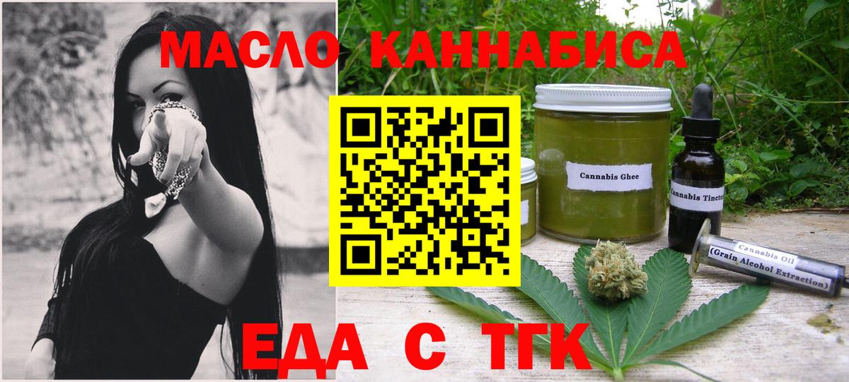 Севастополь  Печенье с ТГК конопля  Вход с VPN 
