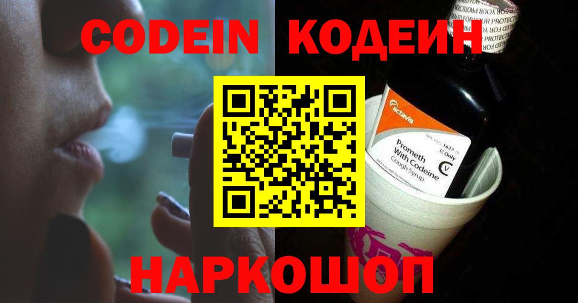 Кодеиновый сироп Lean Purple Drank  Кодеиновый сироп Lean напиток Lean (лин)  Севастополь  Вход с VPN 