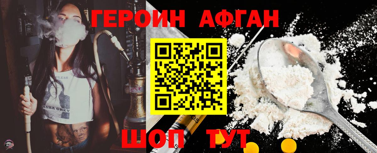 ГЕРОИН афганец  Героин  Севастополь  Вход с VPN 