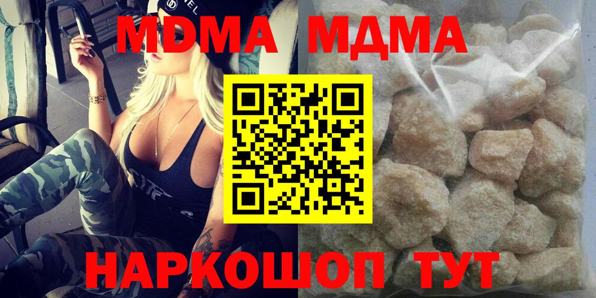 MDMA  МДМА молли  Вход с VPN  Севастополь  MDMA Molly 