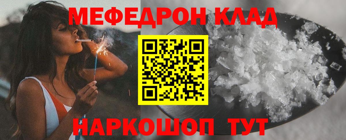 МЯУ-МЯУ  МЕФ мука  Вход с VPN  Севастополь 