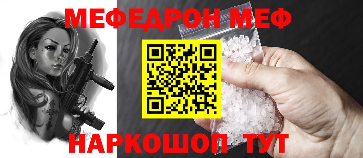 Мефедрон кристаллы Севастополь