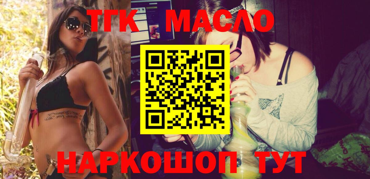 ТГК концентрат  Вход с VPN  Дистиллят ТГК THC oil  Севастополь 